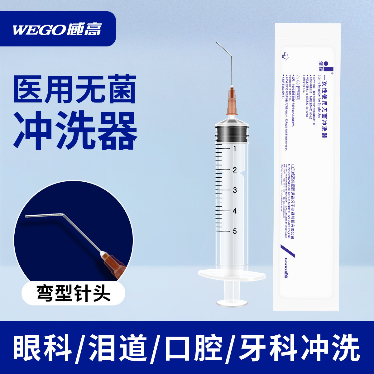 威高洁瑞一次性无菌医用口腔牙齿冲洗器眼科泪道冲洗针弯头使专用