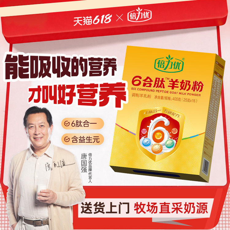 倍力优6合肽羊奶粉中老年配方羊乳粉活性肽营养无蔗糖高钙六合肽