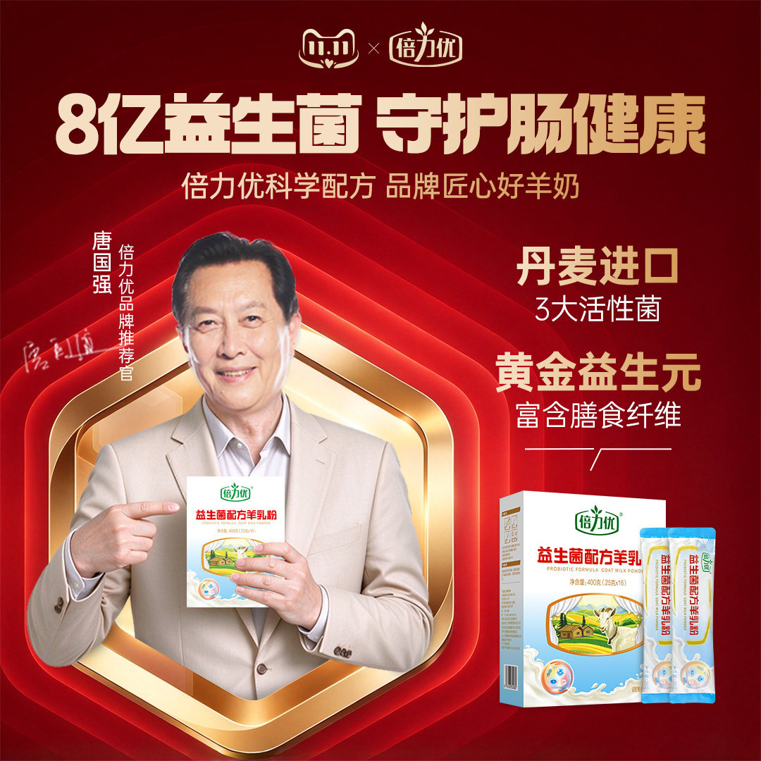 倍力优益生菌羊奶粉好吸收好肠胃
