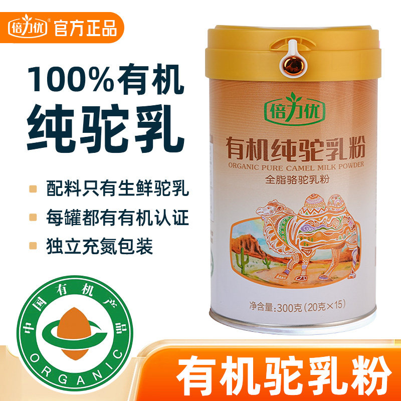 倍力优新疆有机纯驼奶有机认证