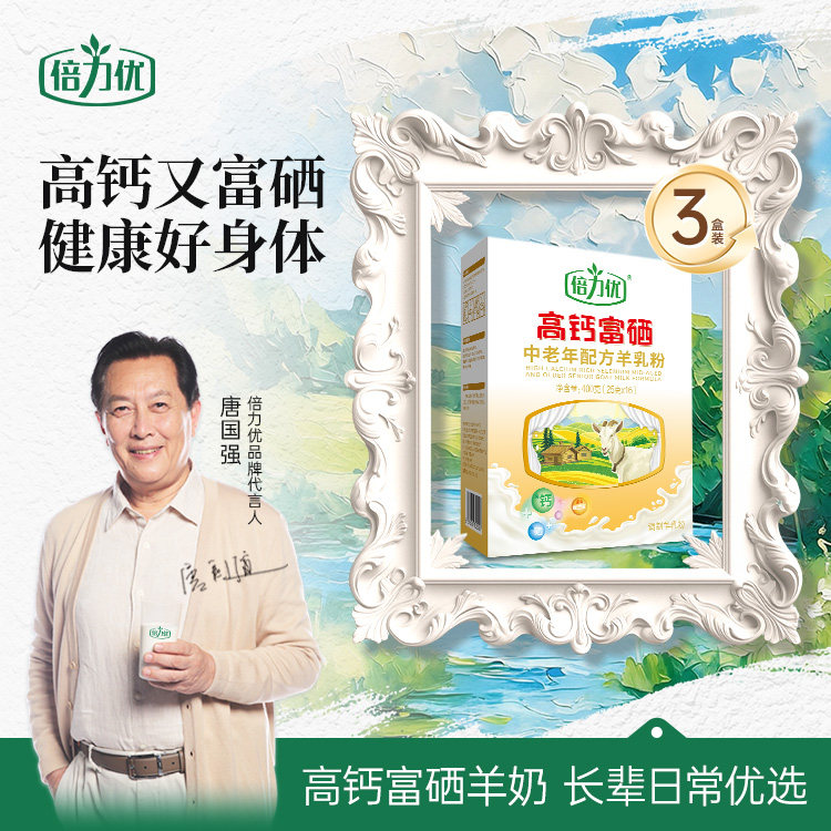 3盒热卖装】倍力优羊奶粉高钙富硒无添加蔗糖羊乳中老年成人正品
