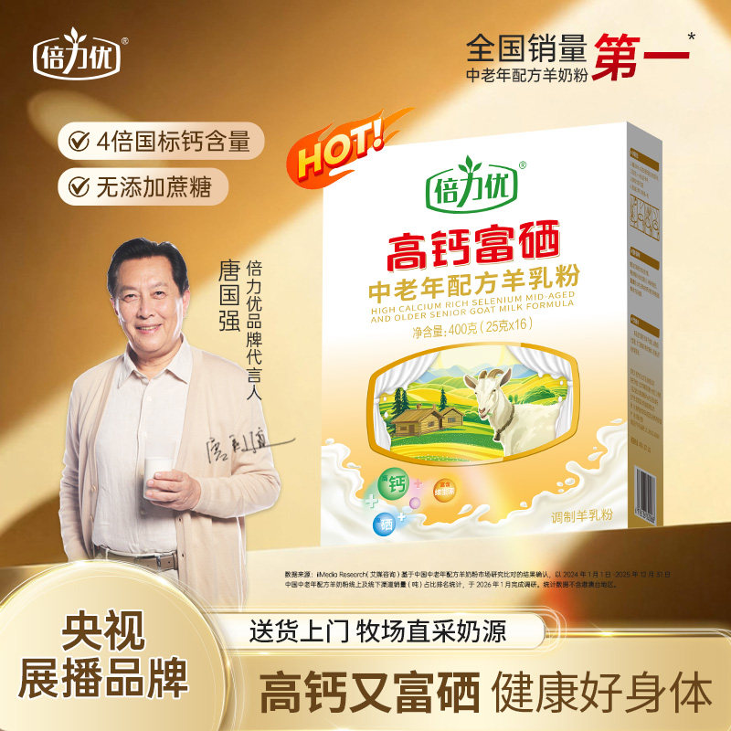 热销】倍力优高钙富硒羊奶粉中老年高钙营养配方羊乳粉官方旗舰店