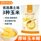即食冲饮饱腹代餐粉小包袋装 第2件钜惠 倍力优原味玉米糊400g