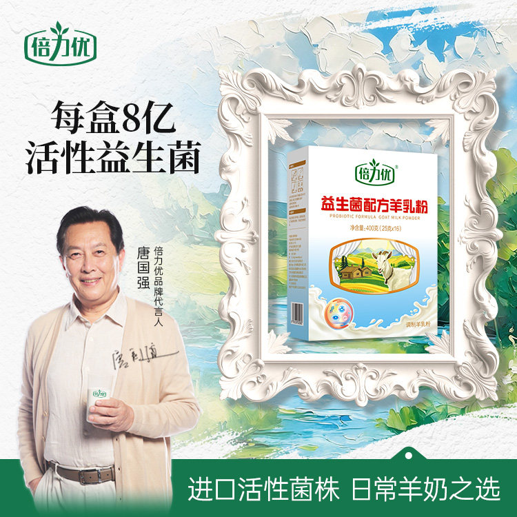 倍力优益生菌配方羊奶粉护肠胃中老年成人营养高钙无蔗糖羊奶粉