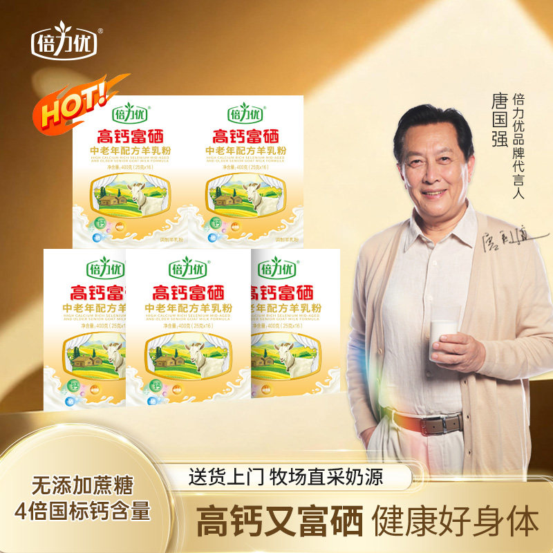5盒超值装】倍力优羊奶粉高钙富硒羊奶粉中老年配方多营养易吸收
