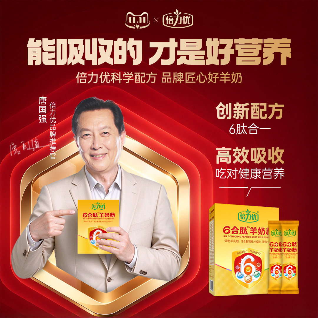 倍力优6合肽羊奶粉中老年配方羊乳粉活性肽营养无蔗糖高钙六合肽
