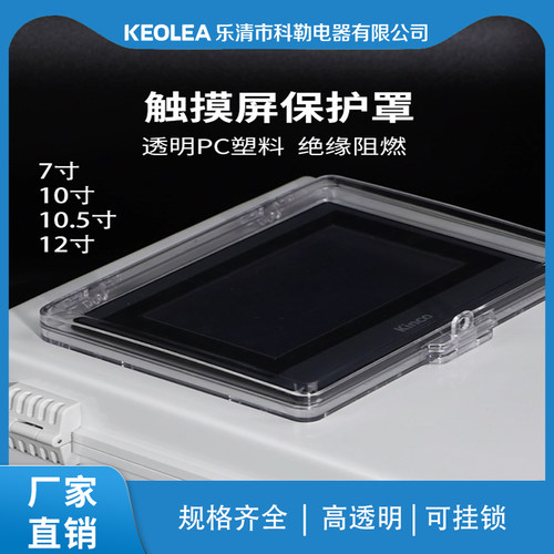 PC透明触摸屏保护罩阻燃防误碰
