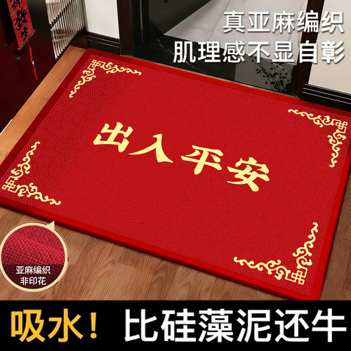 红色亚麻入户门地垫2026新马年进门地毯喜庆门口出入平安防滑脚垫