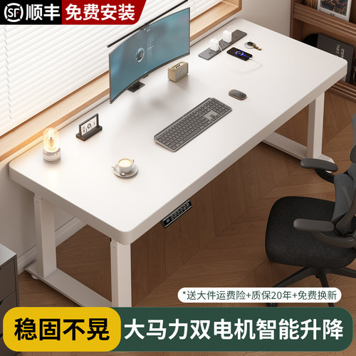 加粗加厚四腿【智能电动升降桌】