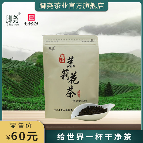 2025年高山绿茶脚尧香气仙灵