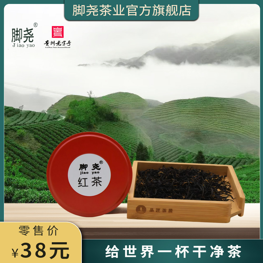 「脚尧」2026年丨脚尧红茶丨浓香型特级红茶50g罐装