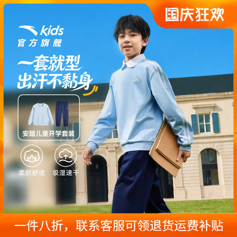 安踏童装男童针织套装官方旗舰店