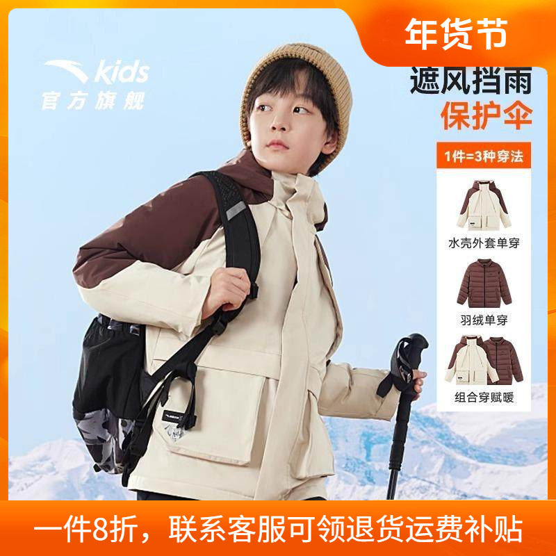 安踏儿童户外少年羽绒服两件套大童冲锋衣男童冬季新款保暖外套D,童装/婴儿装/亲子装,羽绒服,淘宝优惠券,粉丝福利购,淘宝优惠卷
