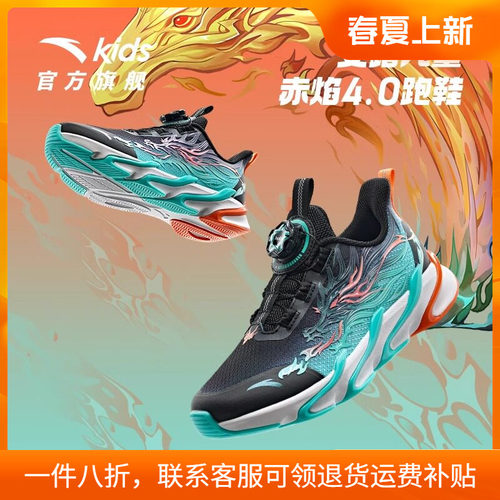 安踏童鞋赤焰4.0跑鞋新年鞋新年