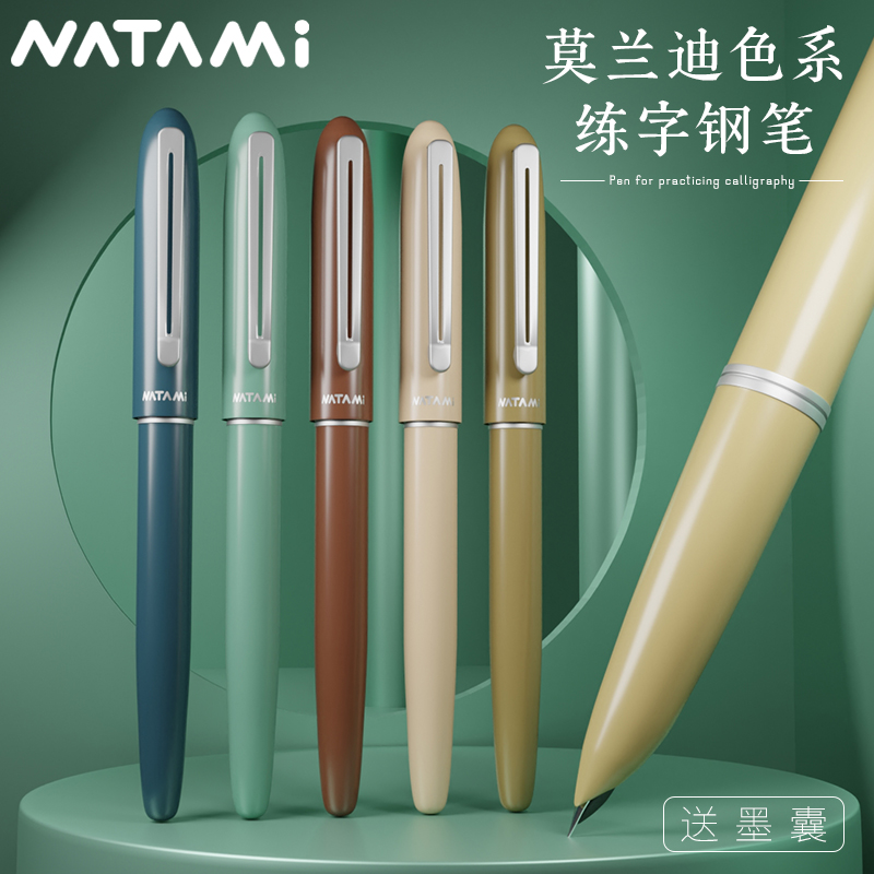 NATAMI奈多美旗舰店初见系列钢笔女士高档精致男士初中三年级小学生专用练字包尖钢笔高颜值礼物伴手礼成人用