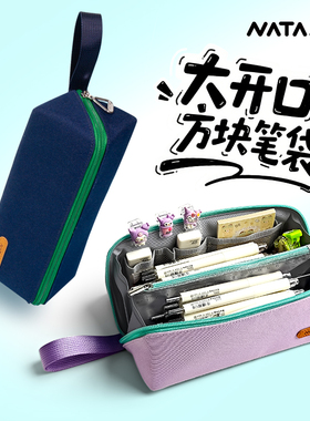 NATAMI奈多美防污方形大开口笔袋对开防水手提学生学习文具盒铅笔盒大容量男女孩多功能简约2025高颜值ins风