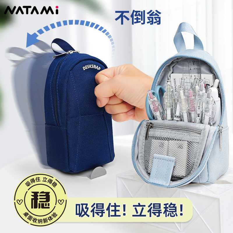 NATAMI奈多美立式笔袋防污吸盘不倒多功能铅笔盒文具盒日系简约学生文具袋大容量高颜值ins风男女孩新款小众