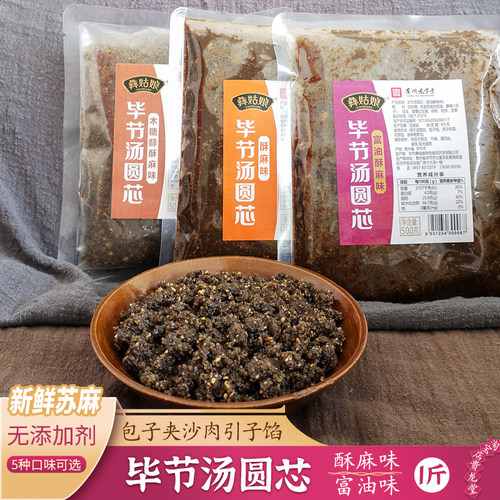 彝姑娘酥麻味富油味汤圆引子馅料