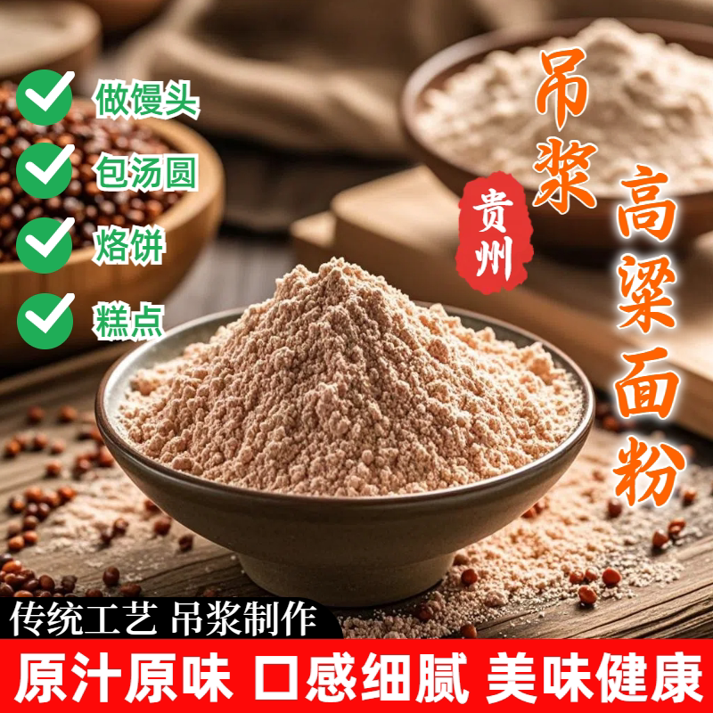 贵州杂粮细腻爽滑汤圆高粱粉纯糯