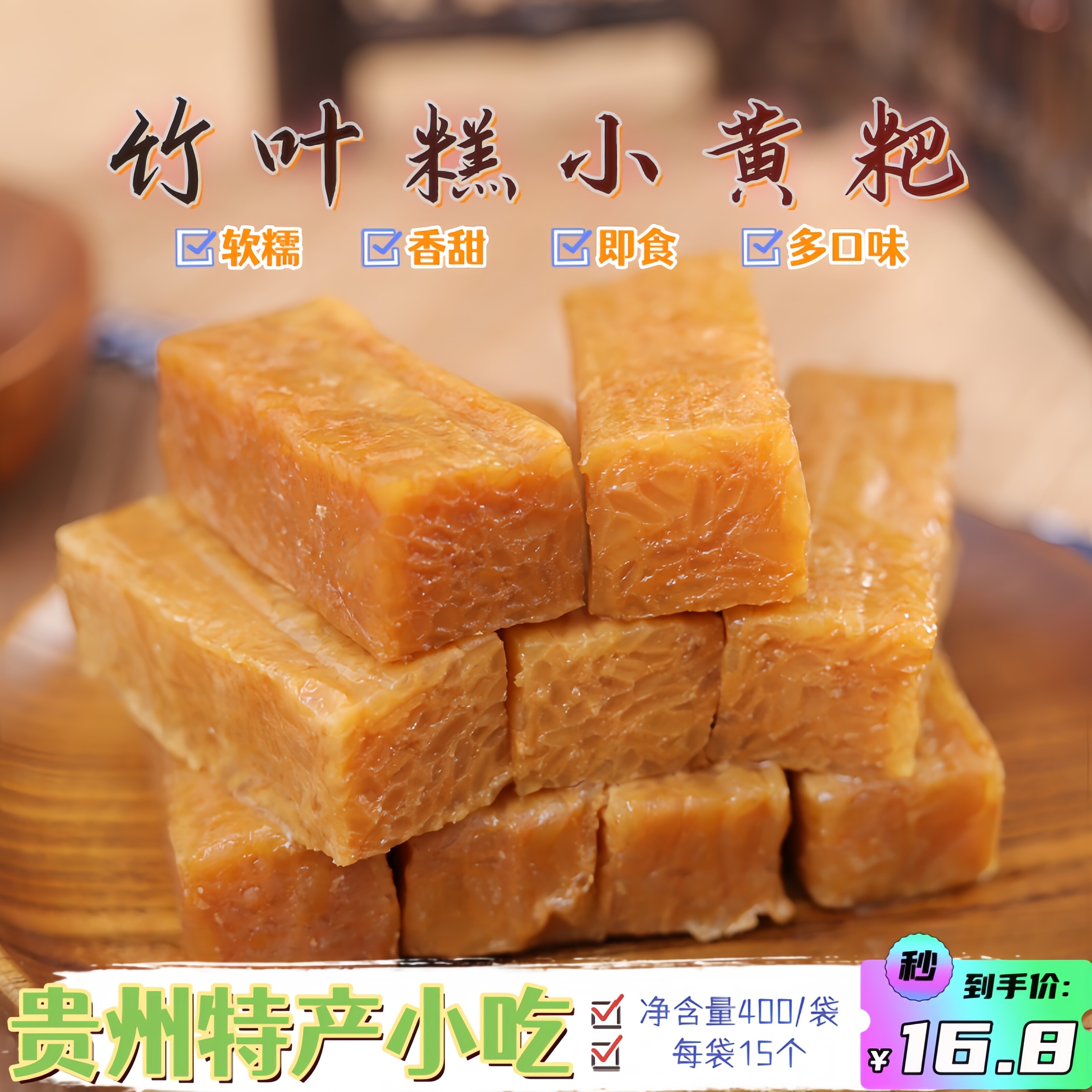 贵州特产小黄粑纯糯米竹叶粑传统手工年糕冰糖糕软糯香甜健康低糖