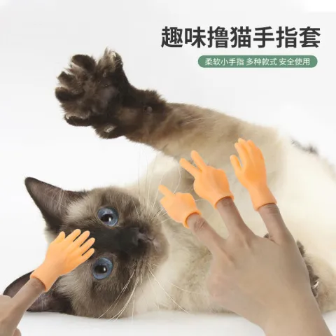 手指套左右按摩橡胶硅胶撸猫小手小网红逗猫塑胶手套