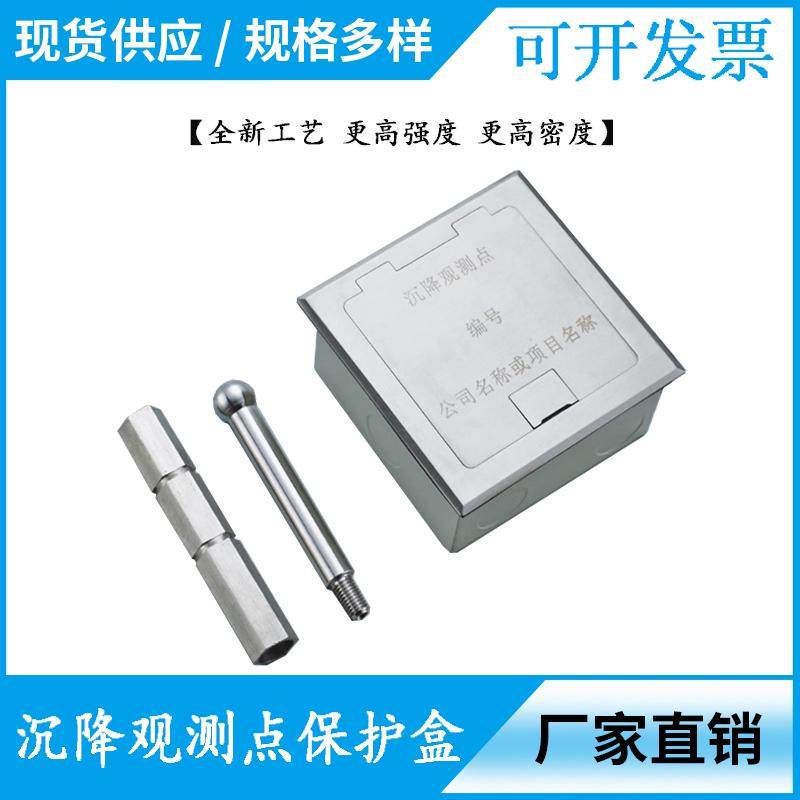 电力专用沉降测量标志保护合