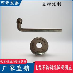 L型不锈钢沉降观测点测量标志预埋件建筑物位移监测点沉降观测钉