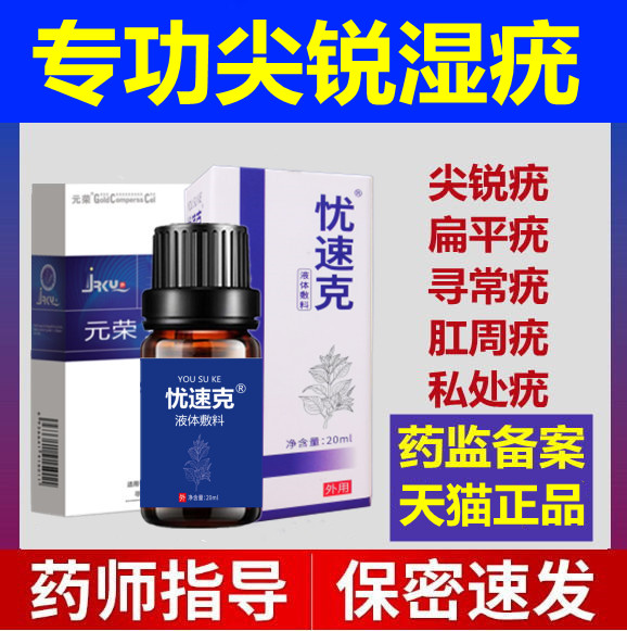 湿疣HPV快速处理深层巩固草本配方天猫正品