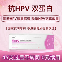 抗人乳头瘤病毒专用HPV干扰素凝胶生物蛋白敷料妇科男16转药房阴