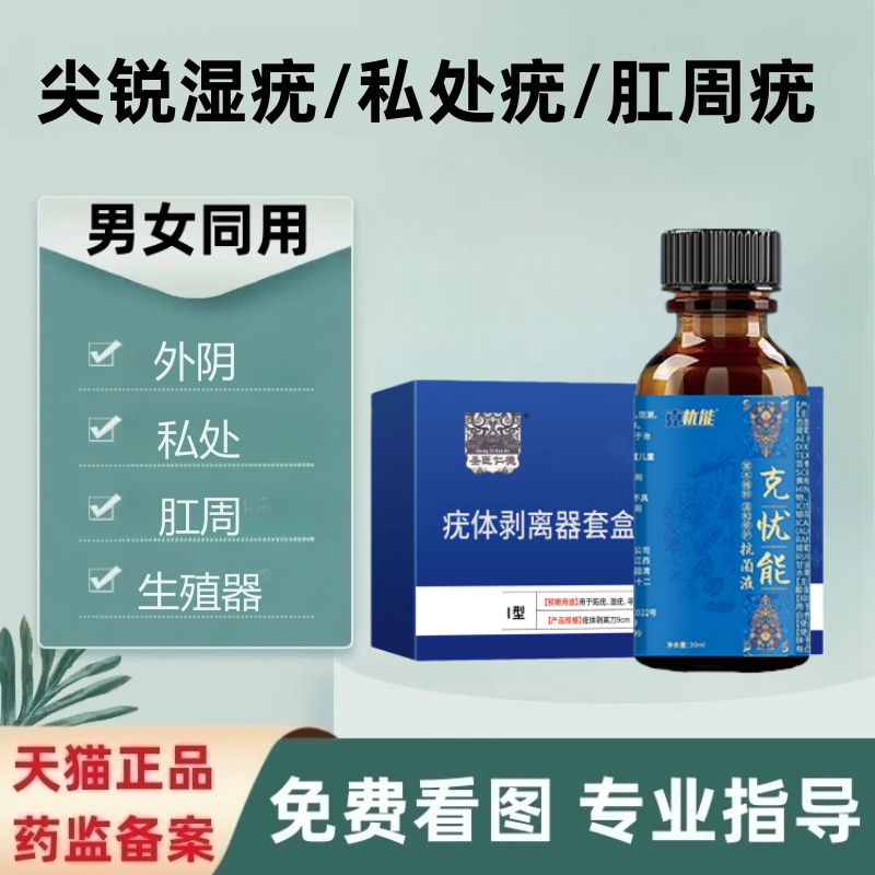 去除尖锐湿疣男女性私处肛门非鬼臼毒素酊软膏抑菌液专用药监款