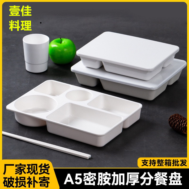 密胺分格餐盘加厚带盖方形分餐盒商用家用收纳盘日式便当盒分格盘