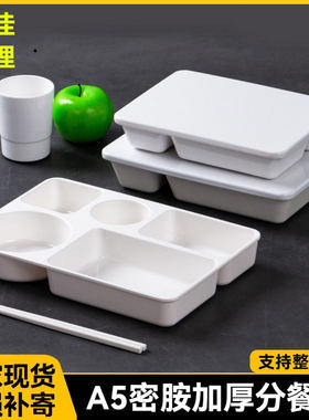 密胺分格餐盘加厚带盖方形分餐盒商用家用收纳盘日式便当盒分格盘