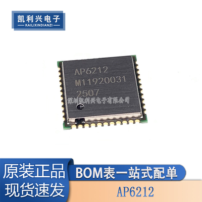 全新原装AP6212WiFi+蓝牙模块
