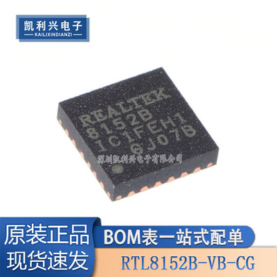 全新原装RTL8152B-VB-CG控制器