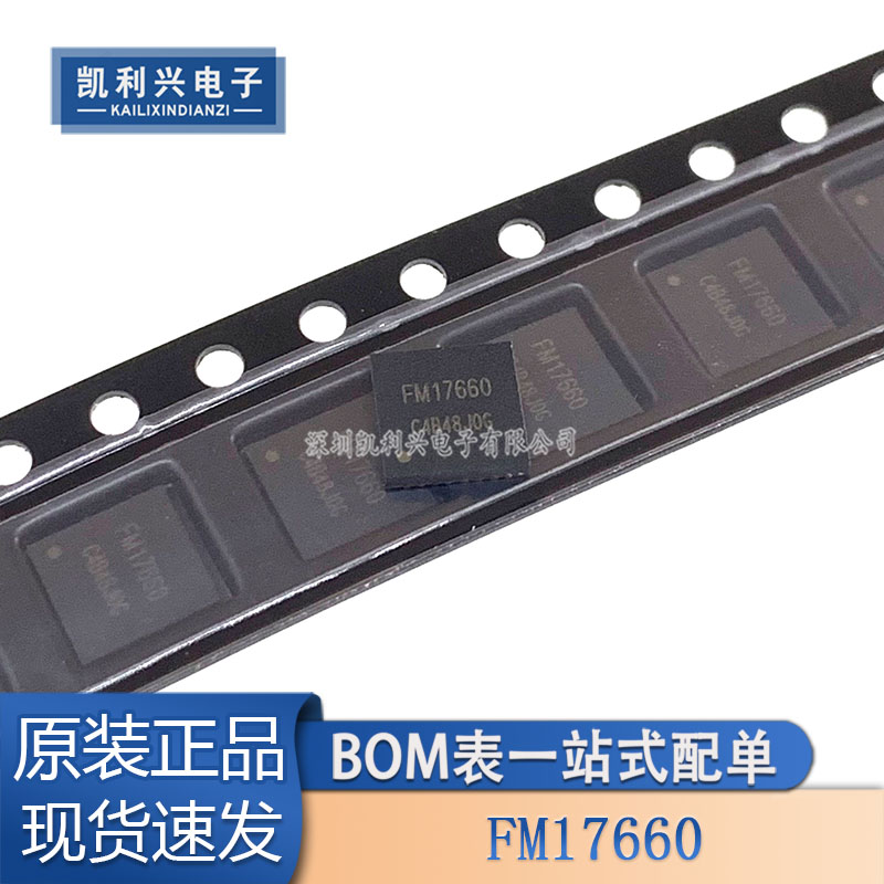 全新原装FM17660读写器芯片