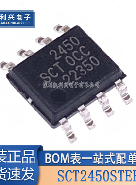 原装正品 SCT2450STER 丝印2450 贴片SOP-8 原装DC-DC电源IC