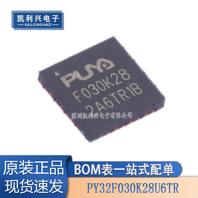 全新原装 PY32F030K28U6TR QFN32 倍瑞驰 兼容STM32F030 64K-ROM