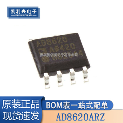 全新原装AD8620ARZ运算放大器