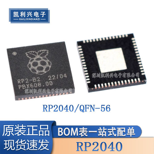 全新原装RP2040微控制器
