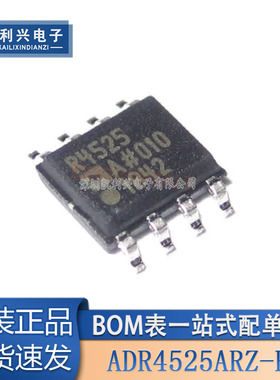 全新原装 ADR4525ARZ-R7 丝印R4525A SOIC-8 电压基准芯片 IC集成