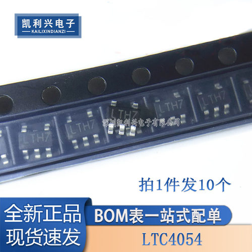 全新现货LTC4054锂电池充电芯片