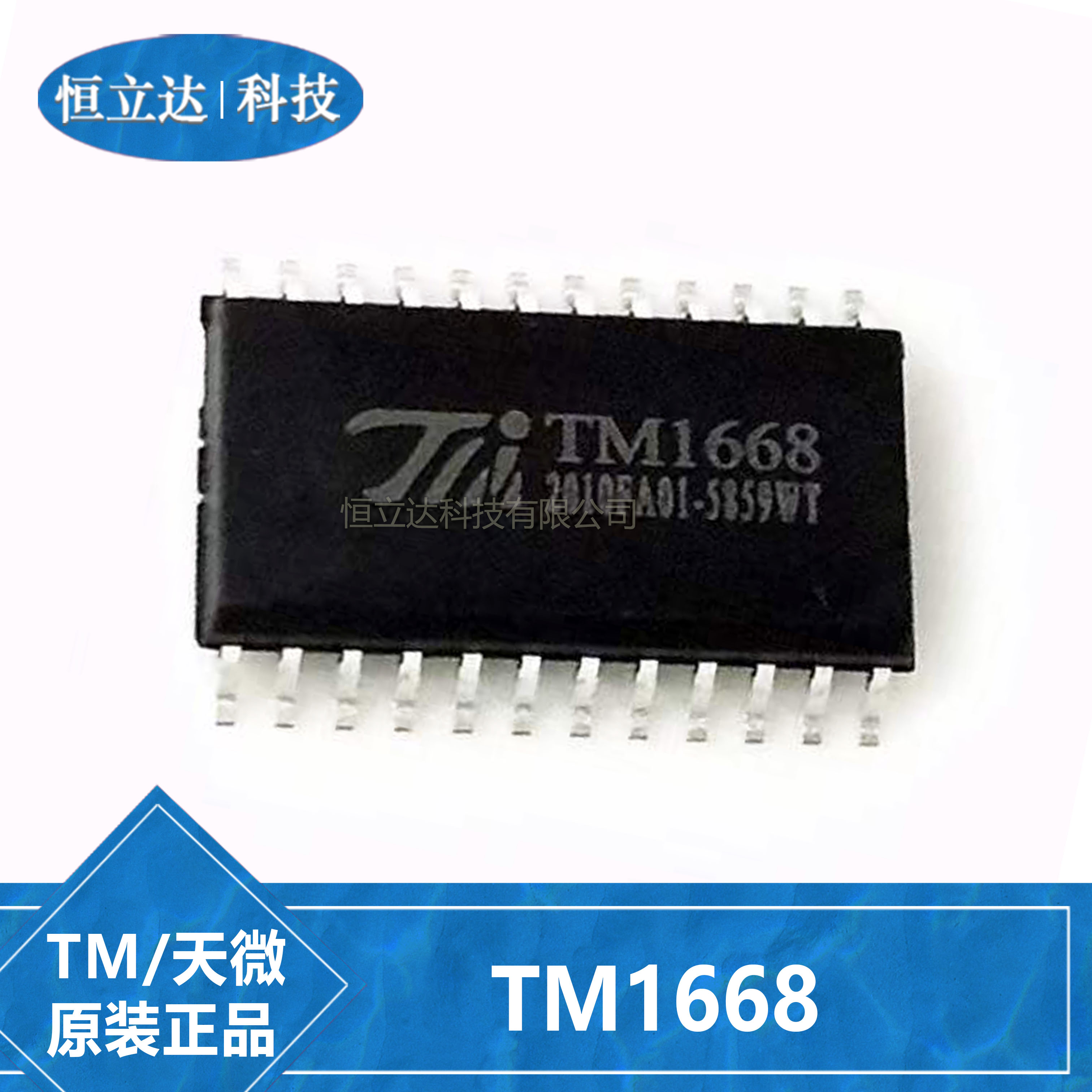 原装正品TM1638TM1640驱动芯片
