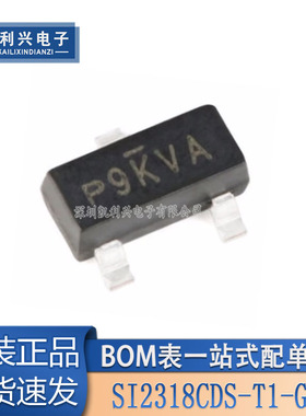 原装正品 SI2318CDS-T1-GE3 SOT-23 N沟道 贴片MOSFET场效应管