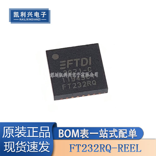 全新原装FT232RQ-REEL数据传输