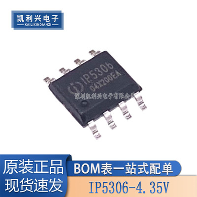 电源充电放电芯片IP5306-4.35V