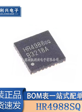 原装正品 HR4988E QFN28 丝印 HR4988sQ 步进电机驱动器芯片IC