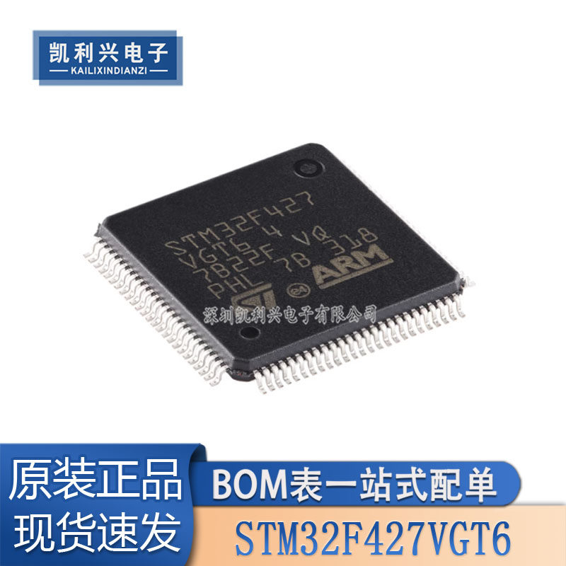 全新STM32F427VGT6微控制器