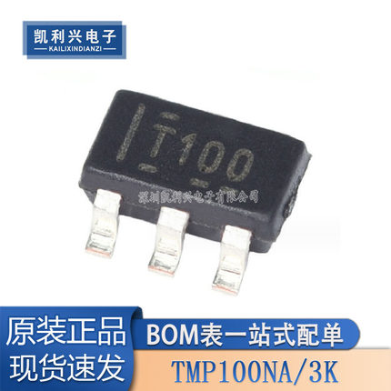 全新原装 TMP100NA/3K SOT23-6 丝印T100 TMP100NA 温度传感器