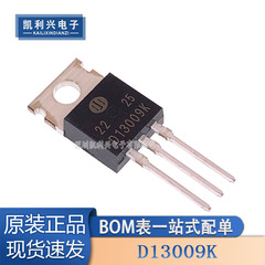 全新 D13009K 直插TO-220 13009 铁头 电源开关管 三极管