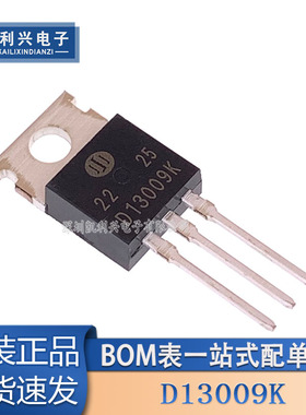 全新 D13009K 直插TO-220 13009 铁头 电源开关管 三极管